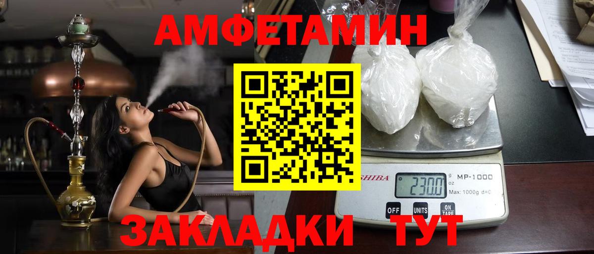 Амфетамин VHQ  Amphetamine  Алатырь  Вход с VPN 