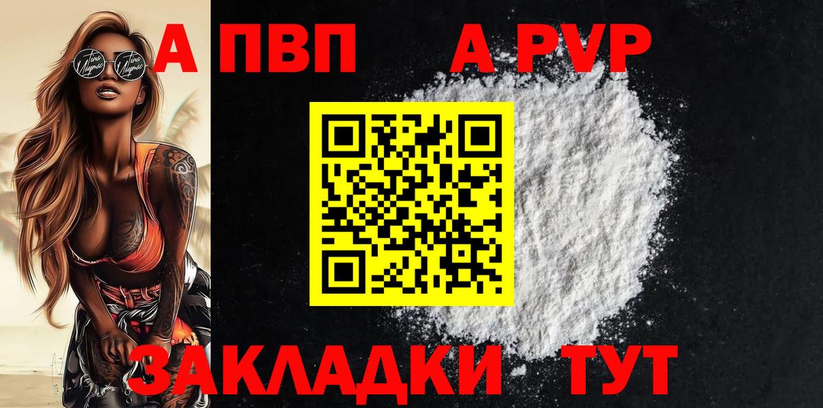 Альфа ПВП кристаллы Алатырь