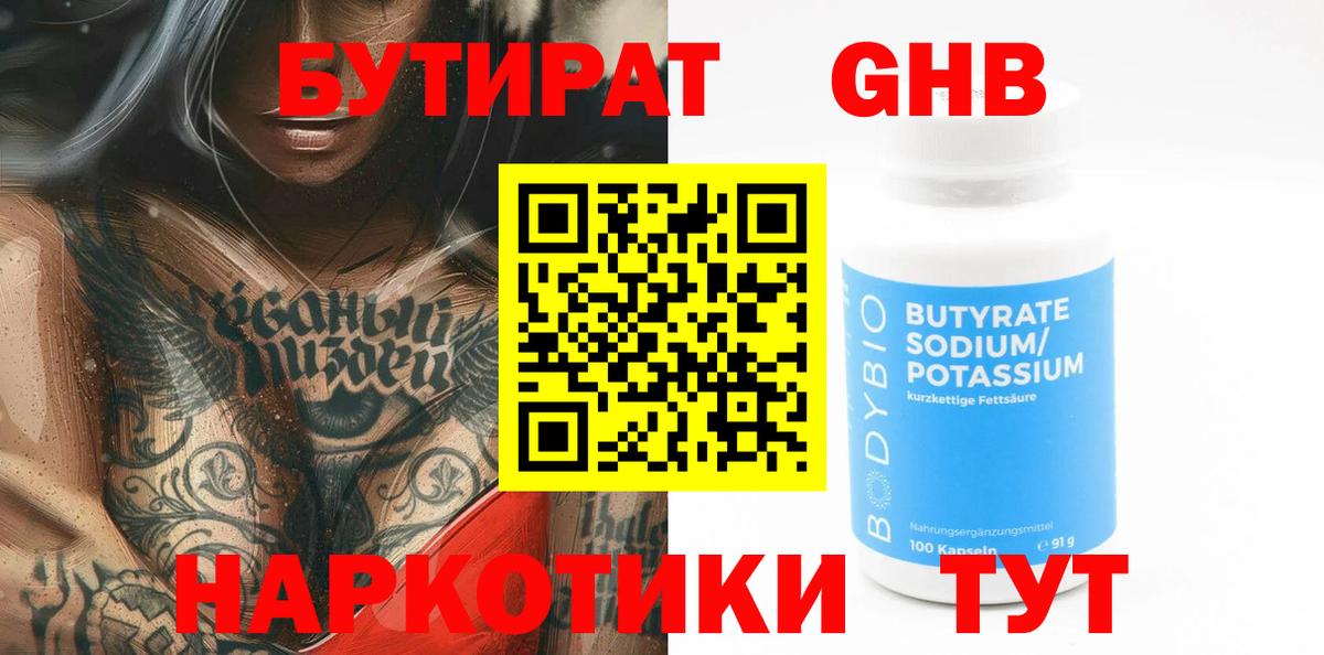 Алатырь  Бутират BDO 33%  Вход с VPN 