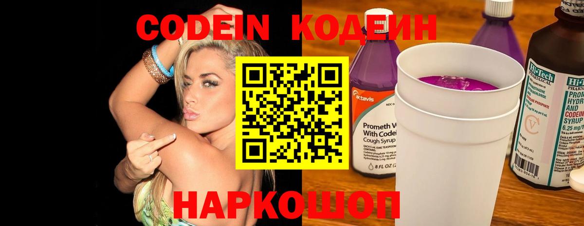 Codein напиток Lean (лин) Алатырь
