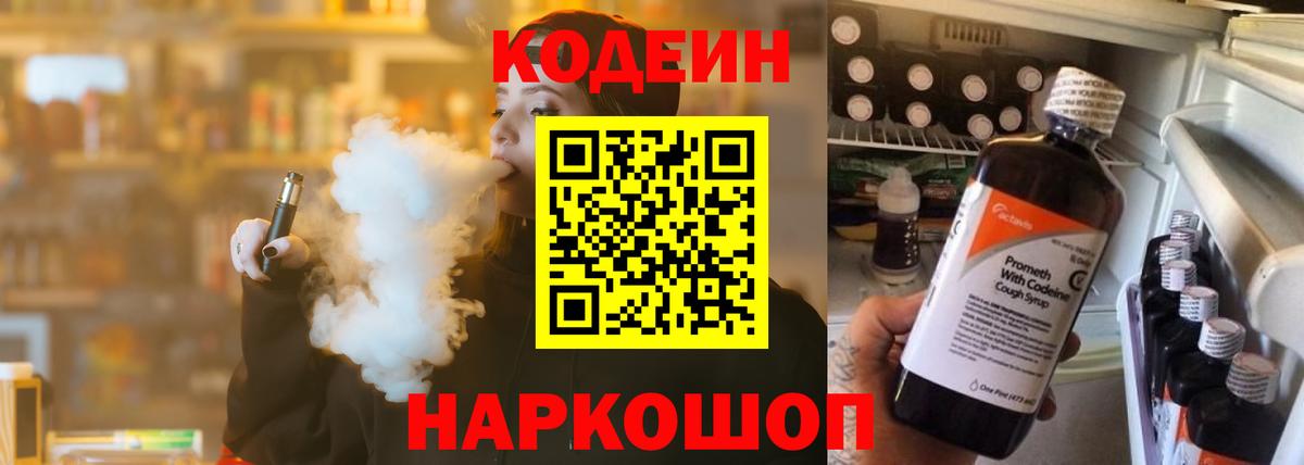Codein Purple Drank  Кодеиновый сироп Lean Purple Drank  Алатырь  Вход с VPN 