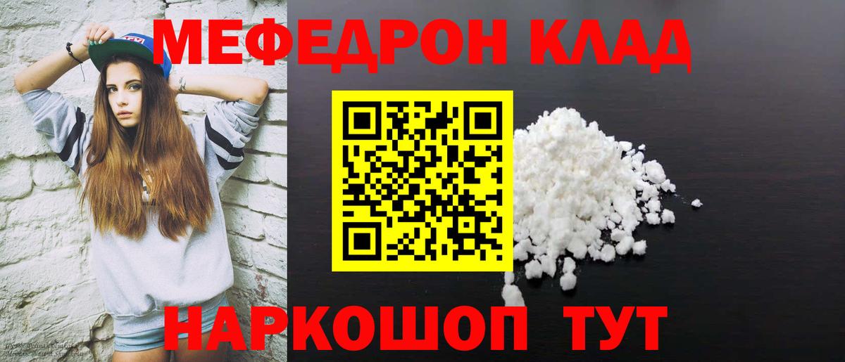 Меф кристаллы Алатырь