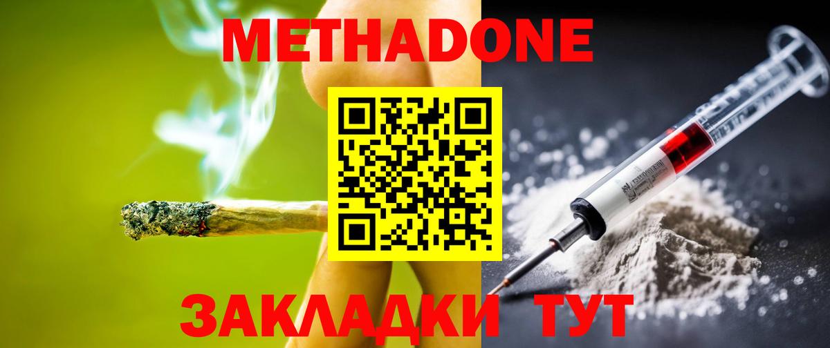 МЕТАДОН VHQ  Вход с VPN  МЕТАДОН кристалл  Алатырь 